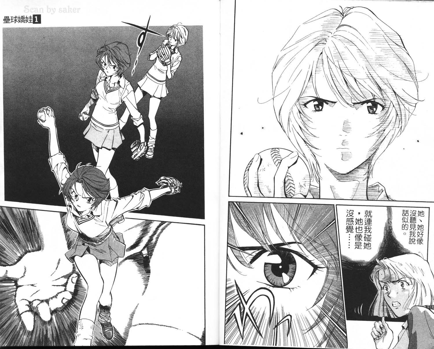 垒球娇娃 第1卷 第25页