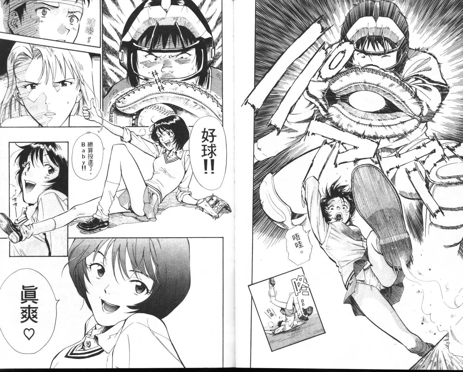 垒球娇娃 第1卷 第26页