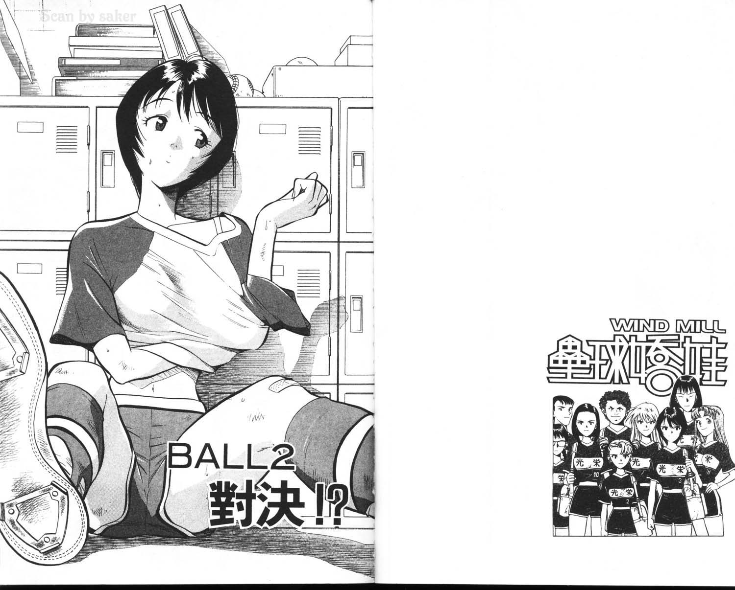 垒球娇娃 第1卷 第27页