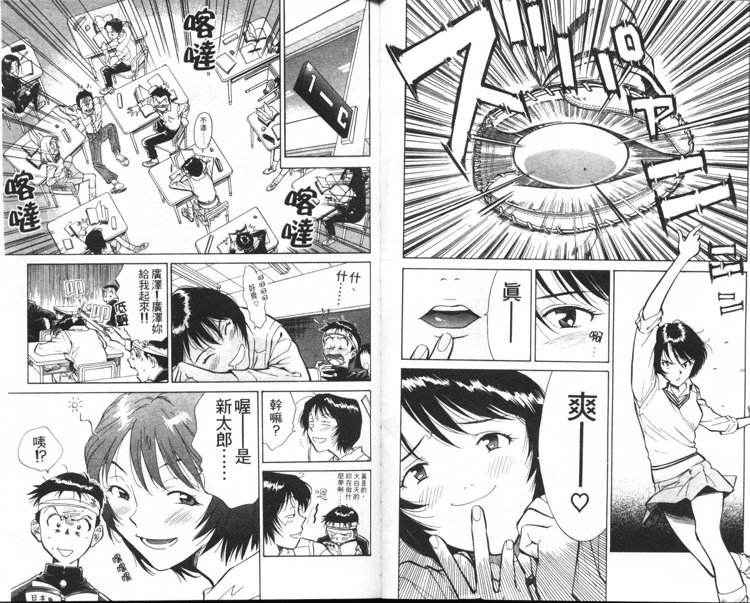 垒球娇娃 第1卷 第28页