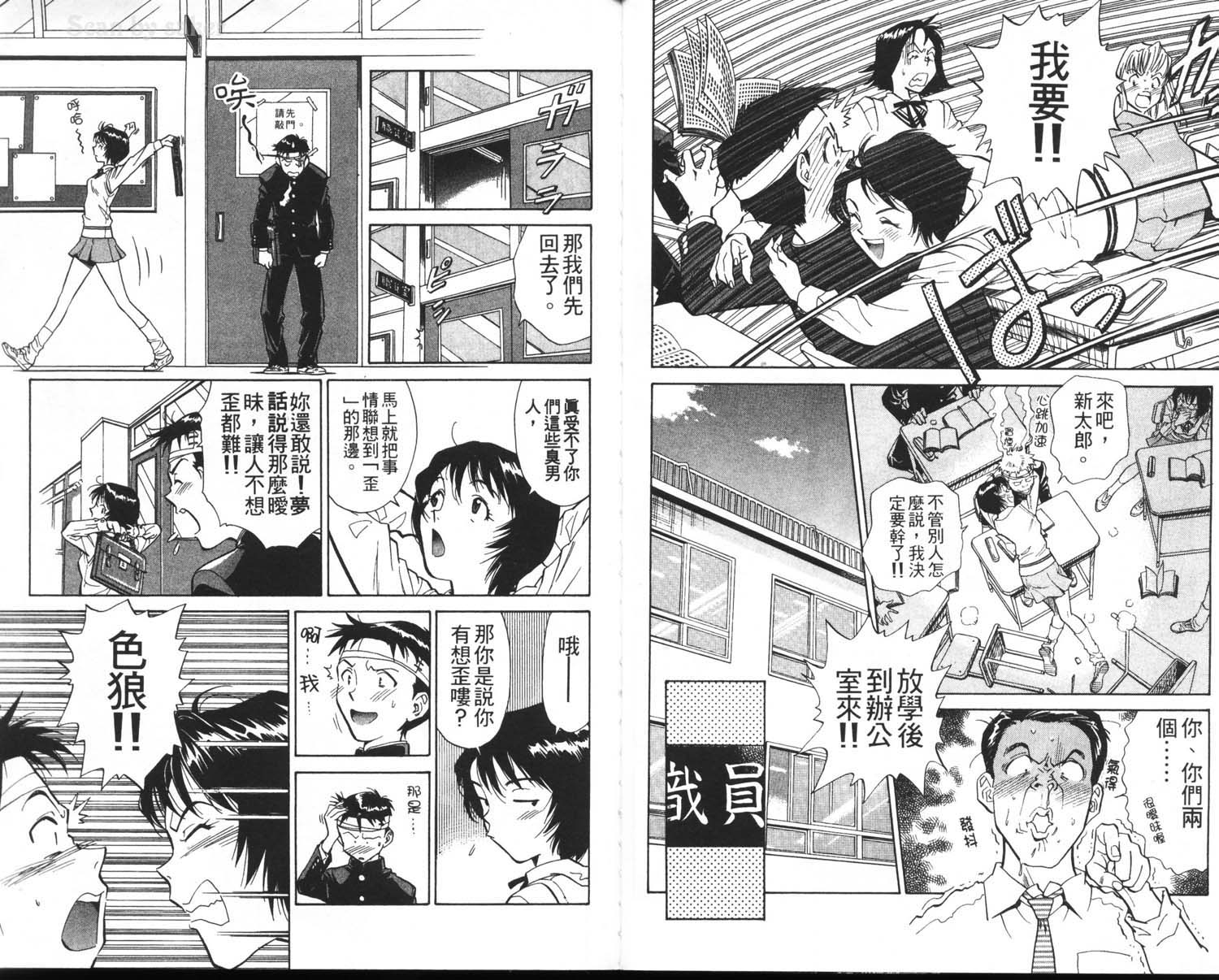 垒球娇娃 第1卷 第29页