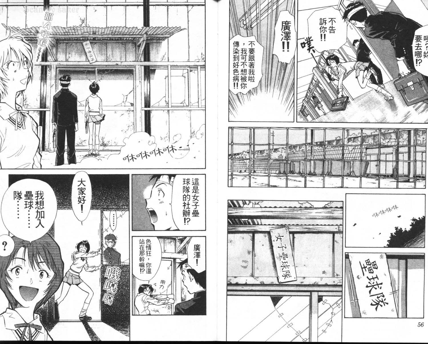 垒球娇娃 第1卷 第30页