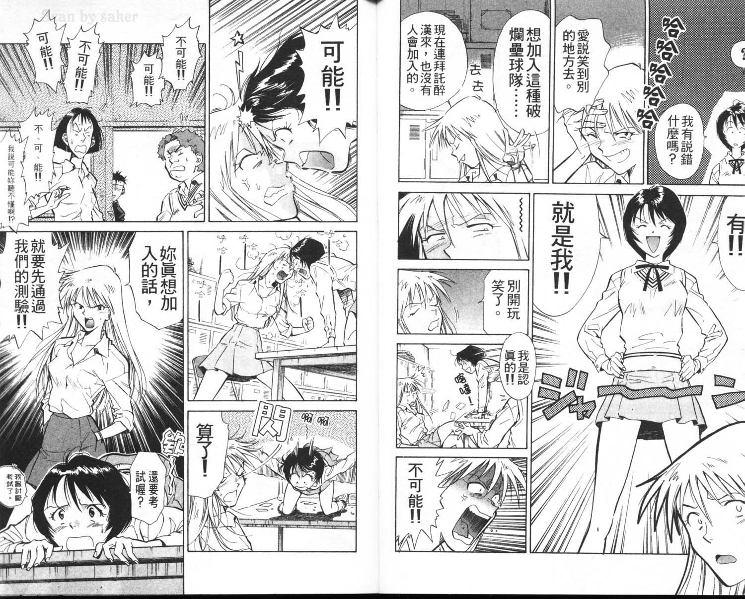 垒球娇娃 第1卷 第32页