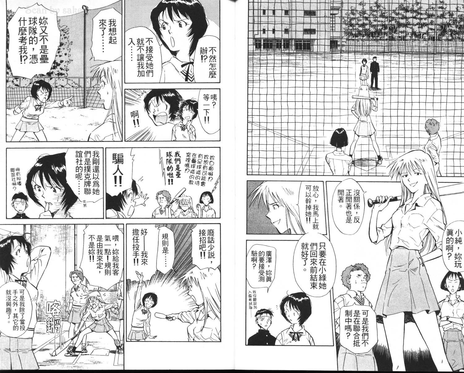 垒球娇娃 第1卷 第33页
