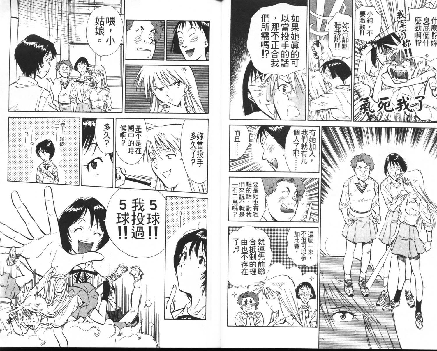 垒球娇娃 第1卷 第34页
