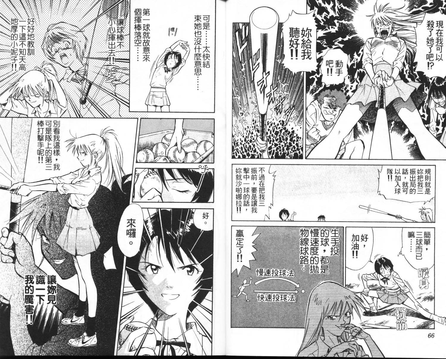 垒球娇娃 第1卷 第35页