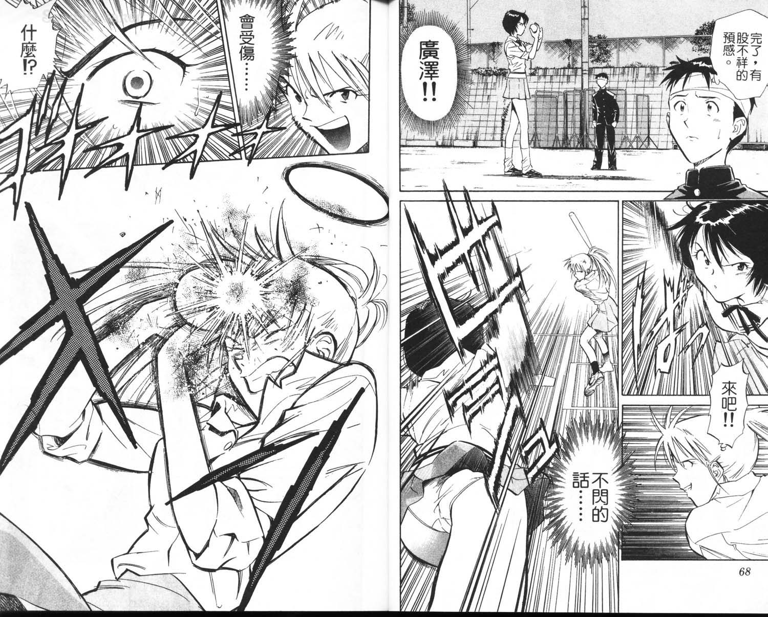 垒球娇娃 第1卷 第36页