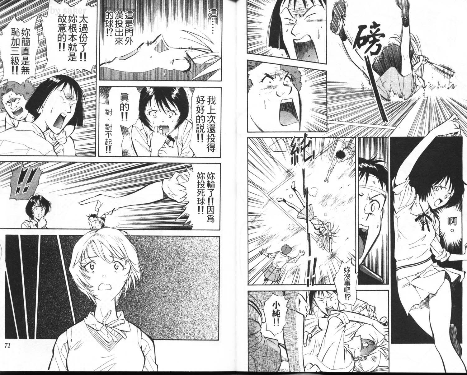 垒球娇娃 第1卷 第37页