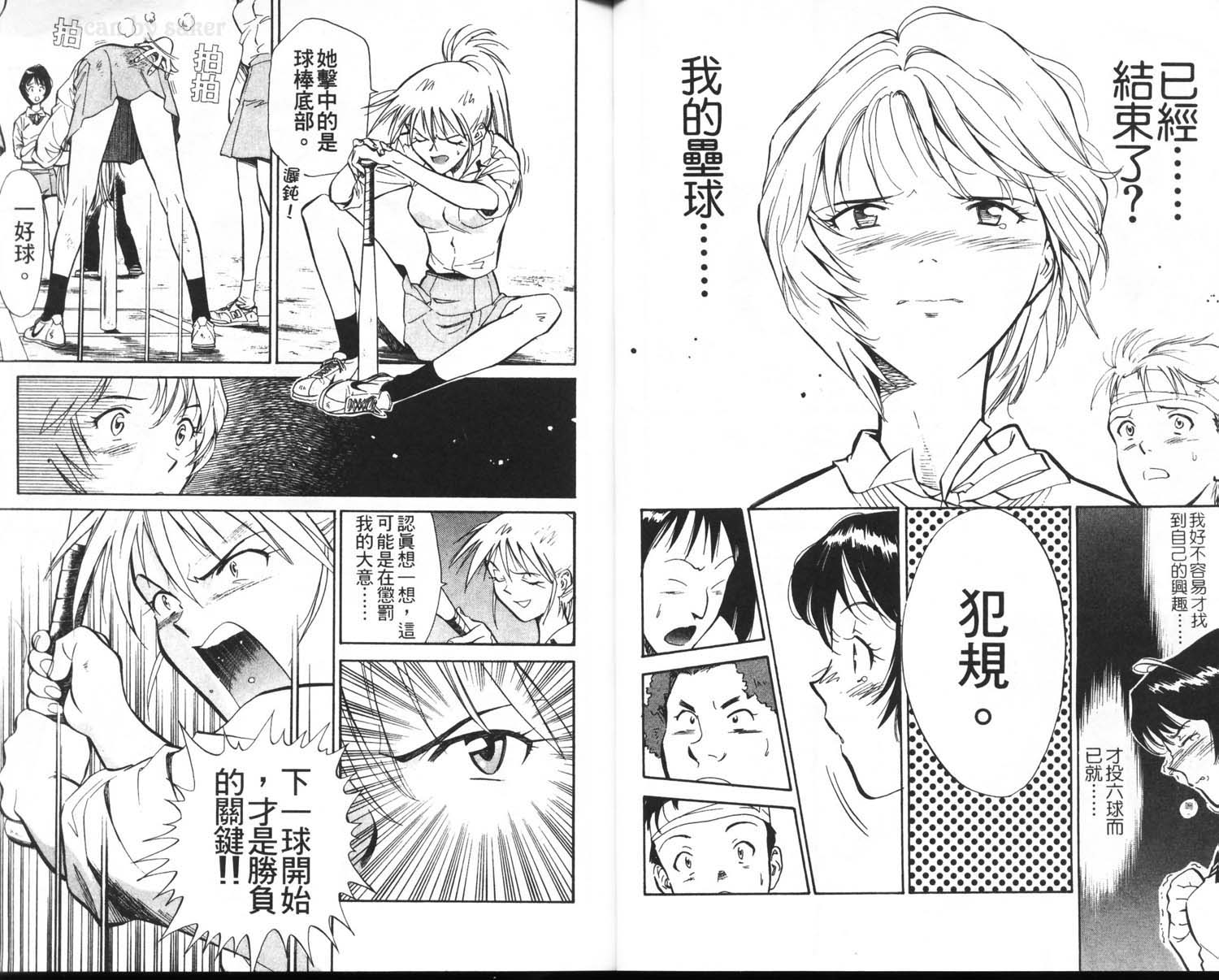 垒球娇娃 第1卷 第38页