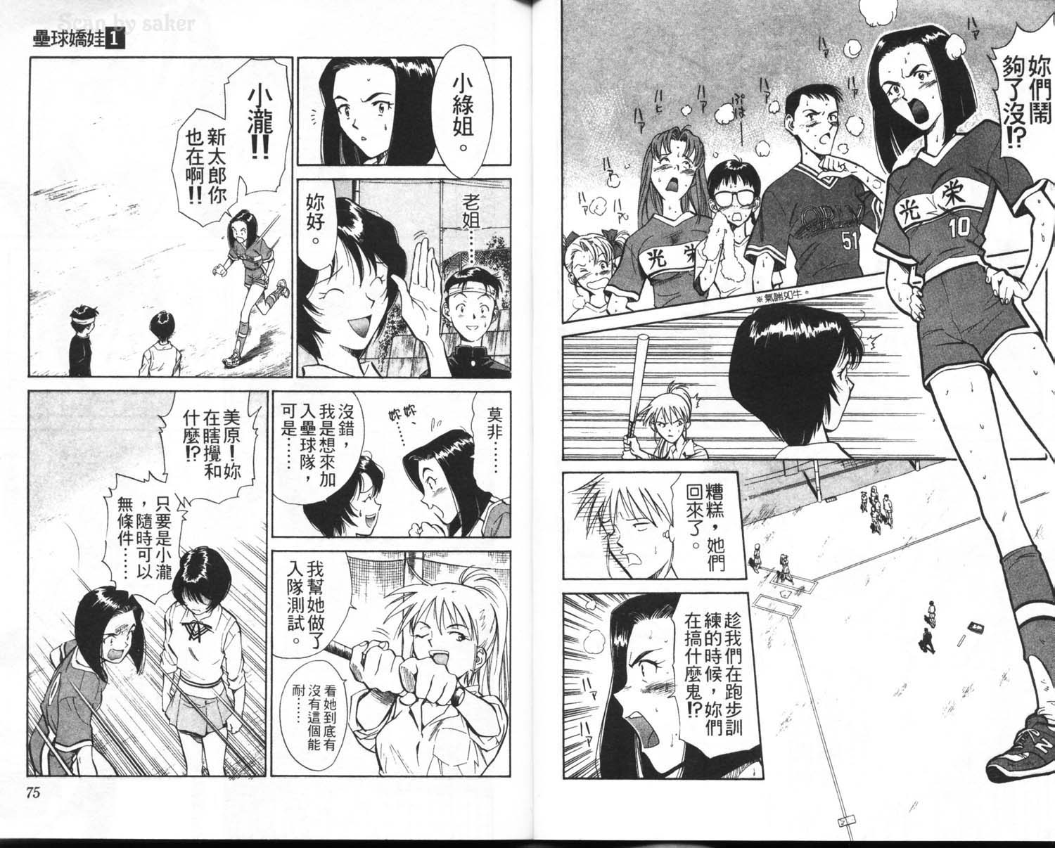 垒球娇娃 第1卷 第39页