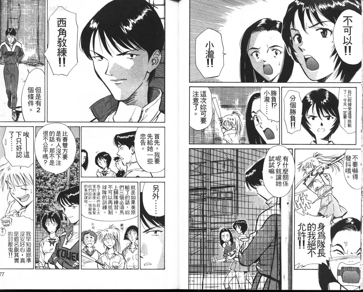 垒球娇娃 第1卷 第40页