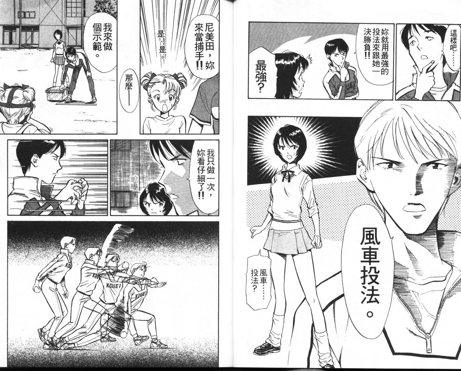 垒球娇娃 第1卷 第41页