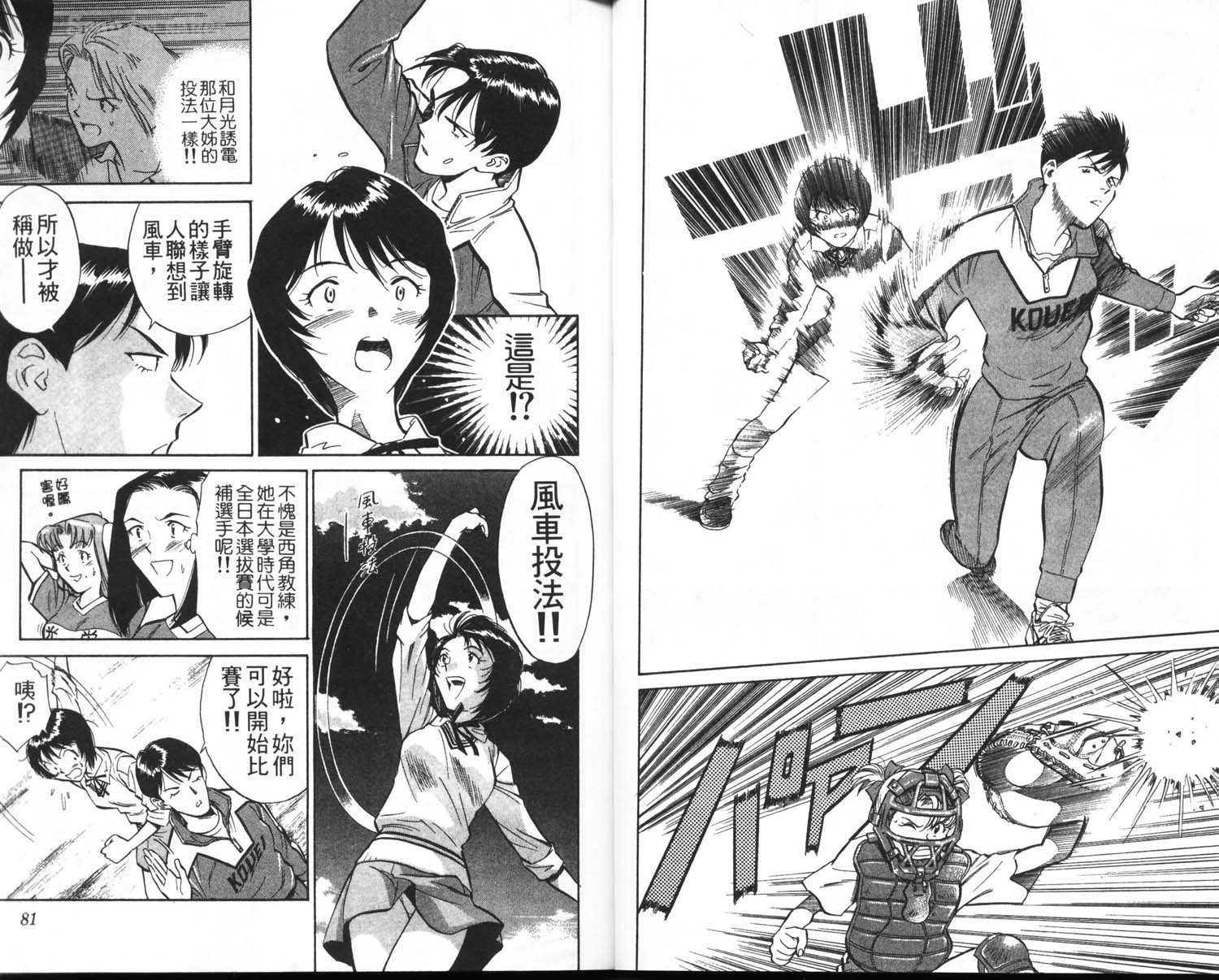 垒球娇娃 第1卷 第42页