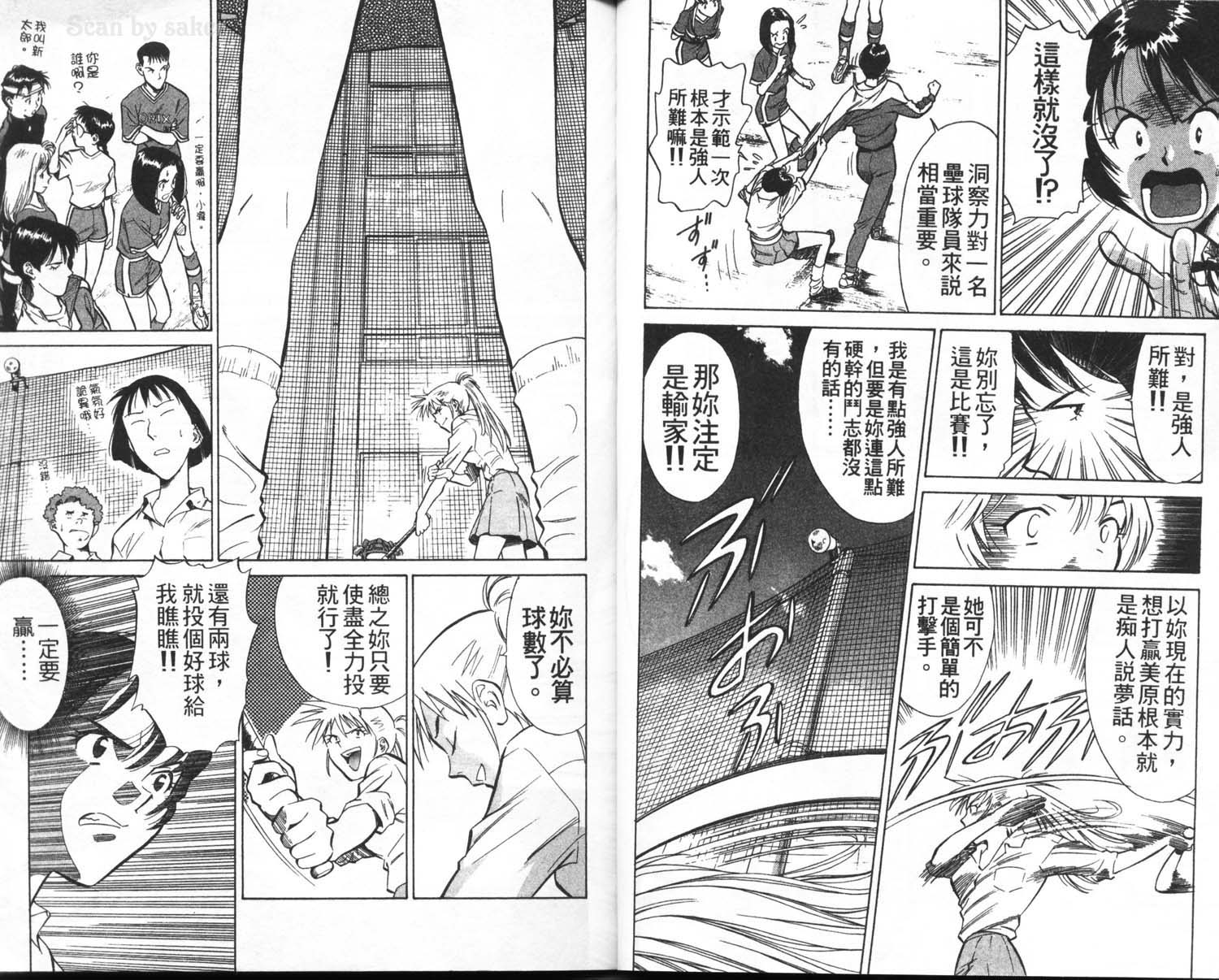 垒球娇娃 第1卷 第43页