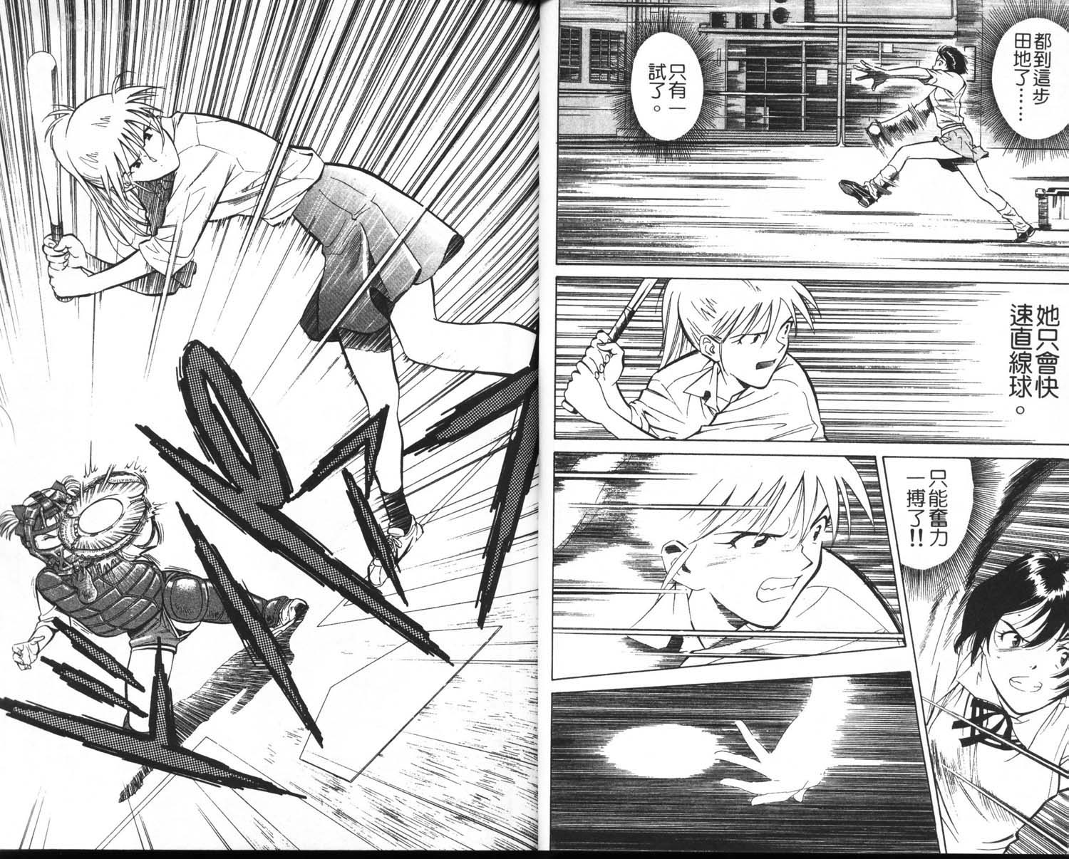 垒球娇娃 第1卷 第44页