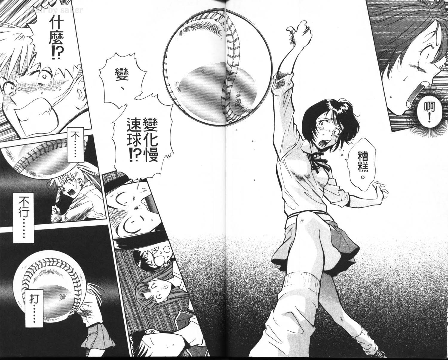 垒球娇娃 第1卷 第46页