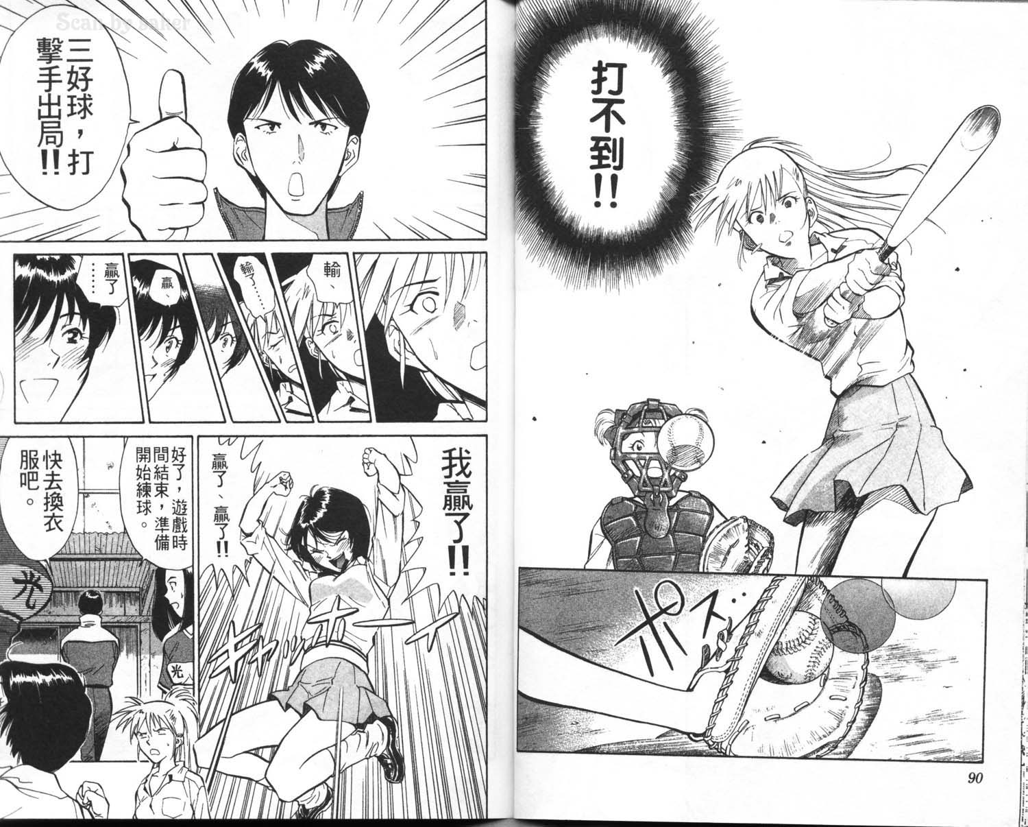 垒球娇娃 第1卷 第47页