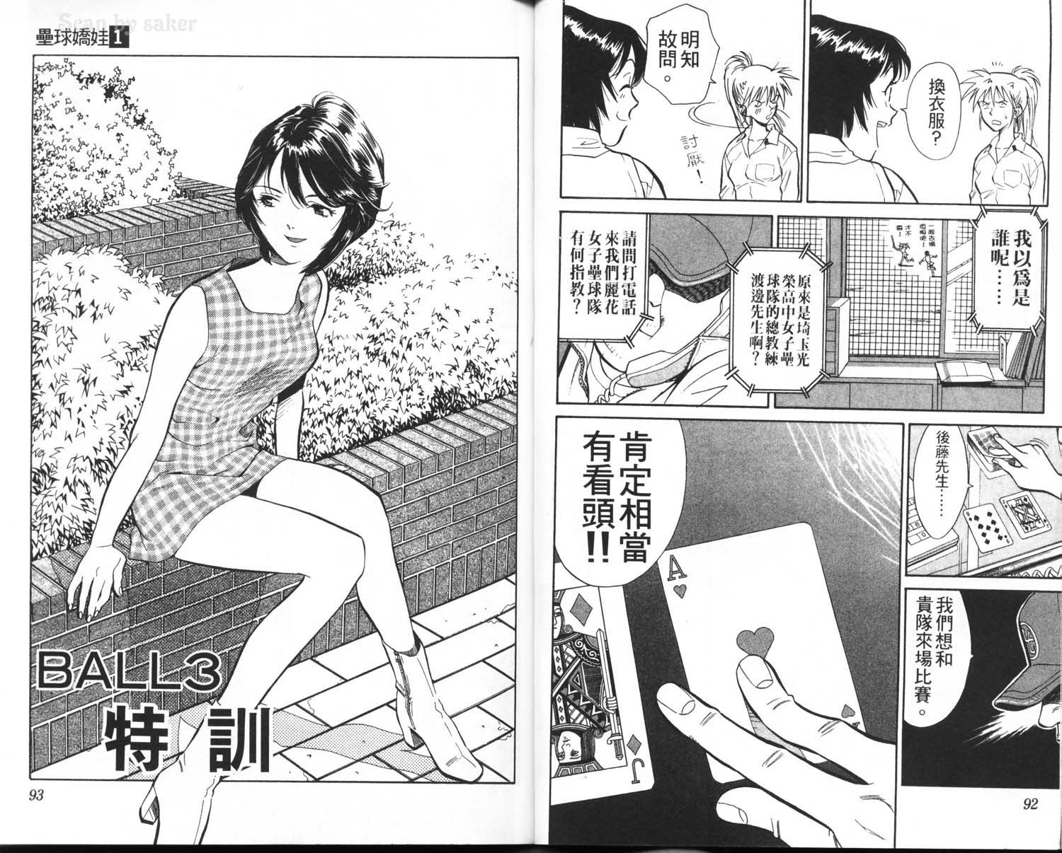 垒球娇娃 第1卷 第48页