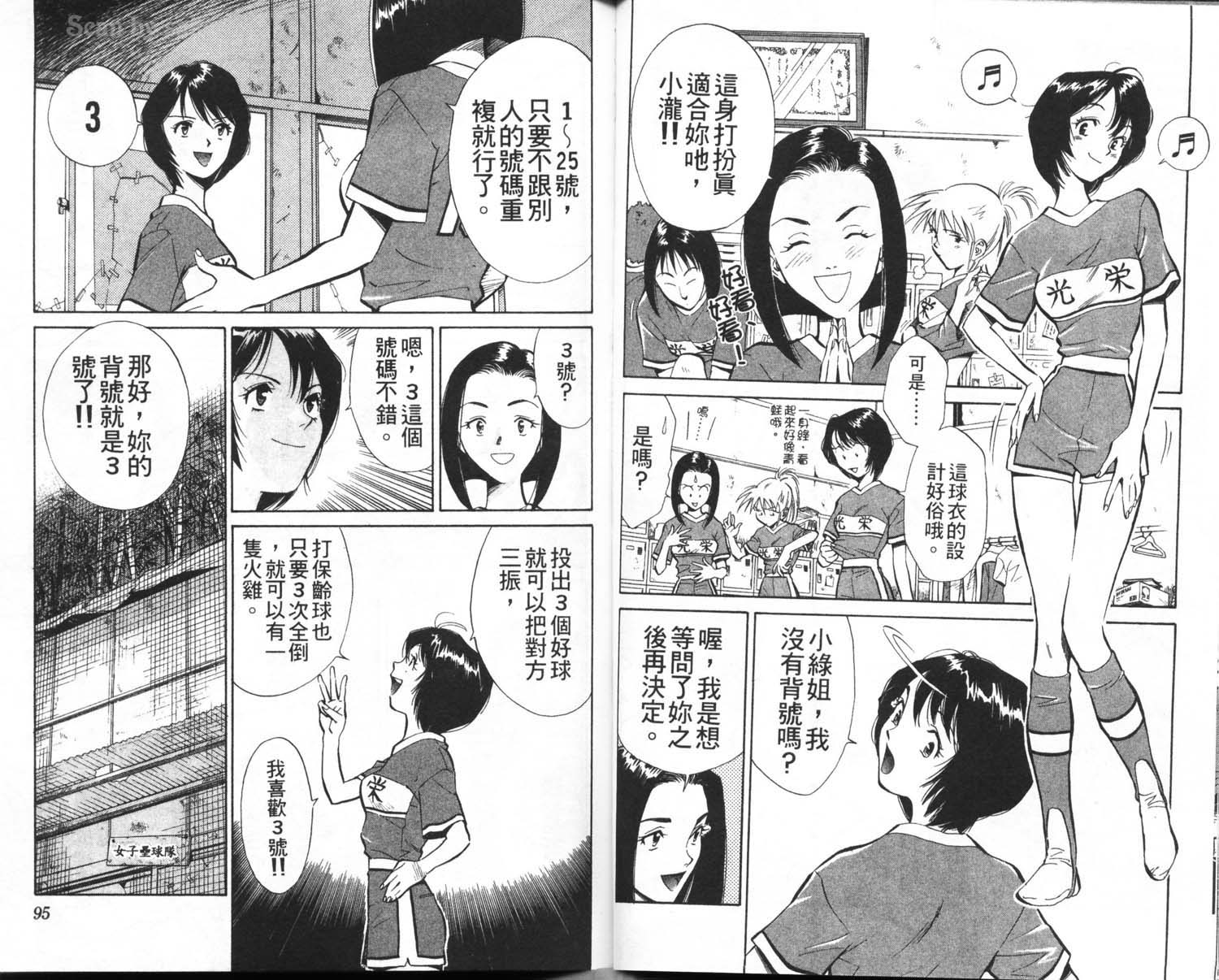 垒球娇娃 第1卷 第49页