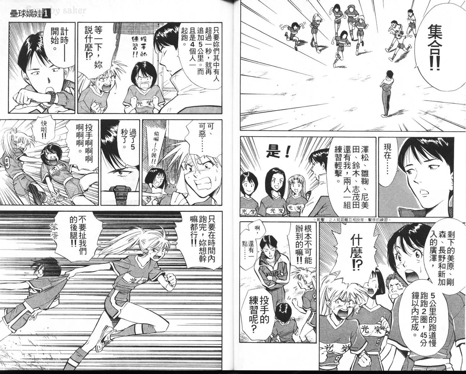 垒球娇娃 第1卷 第50页