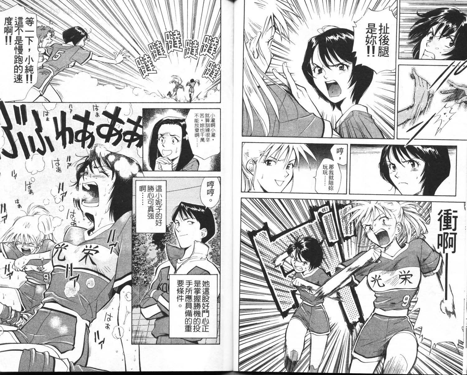 垒球娇娃 第1卷 第51页