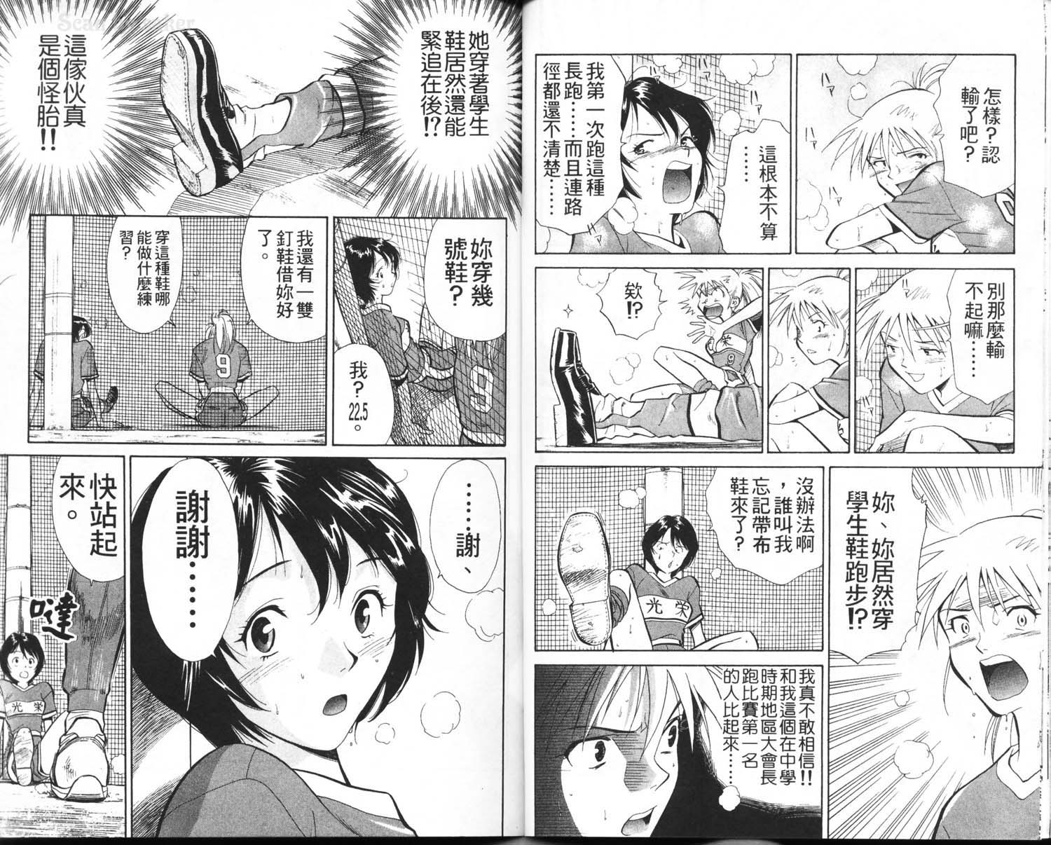 垒球娇娃 第1卷 第52页