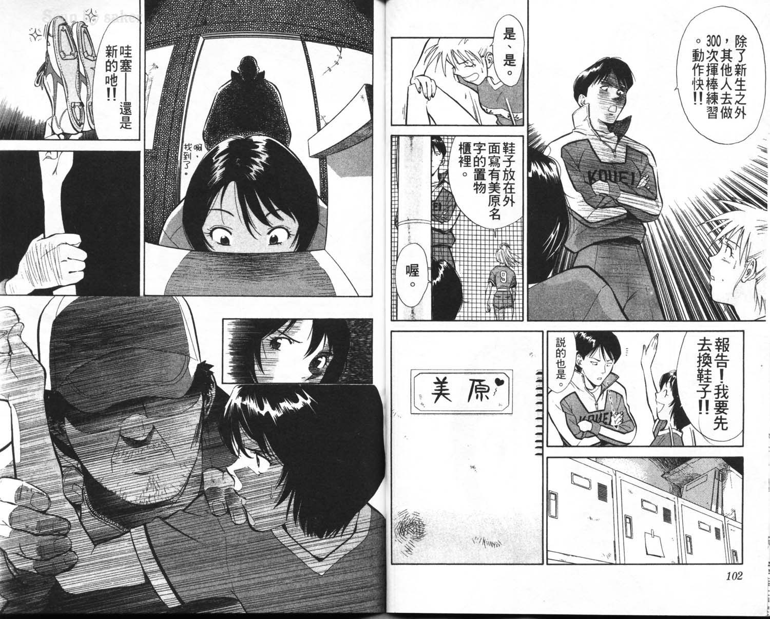 垒球娇娃 第1卷 第53页