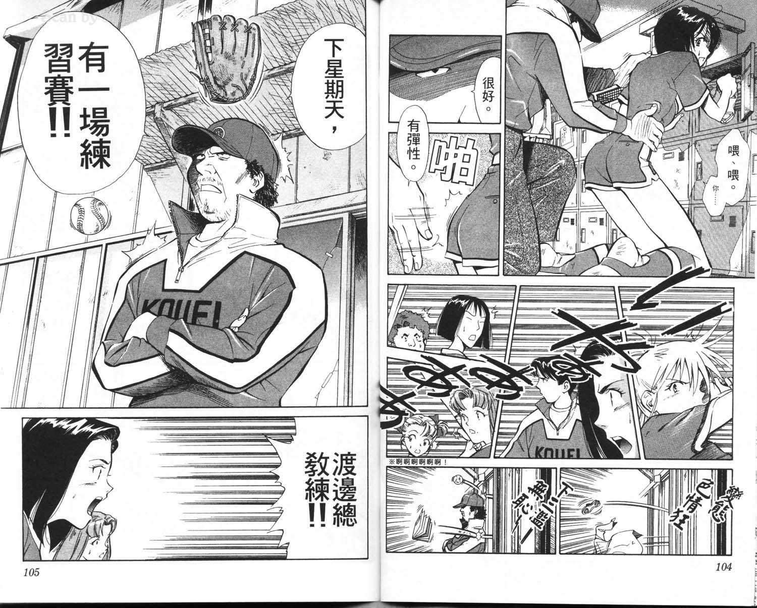 垒球娇娃 第1卷 第54页