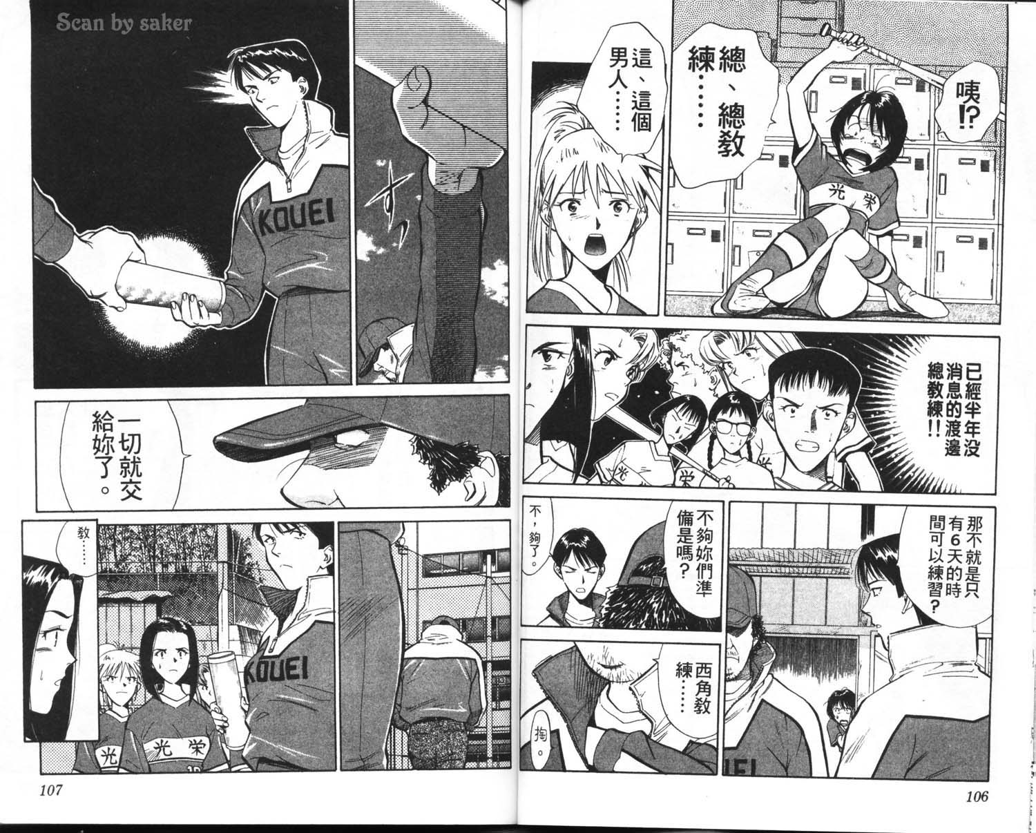 垒球娇娃 第1卷 第55页