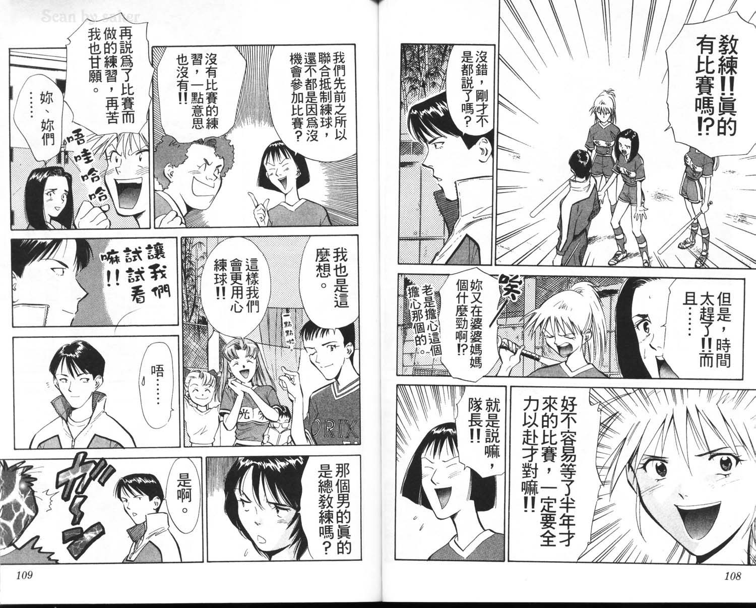 垒球娇娃 第1卷 第56页