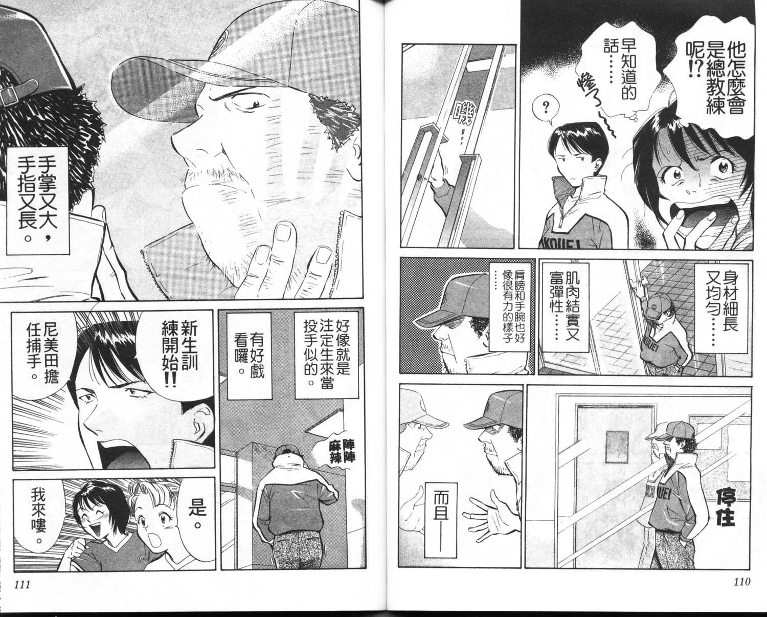 垒球娇娃 第1卷 第57页