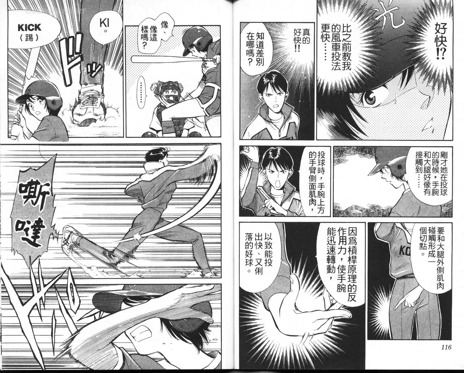 垒球娇娃 第1卷 第60页