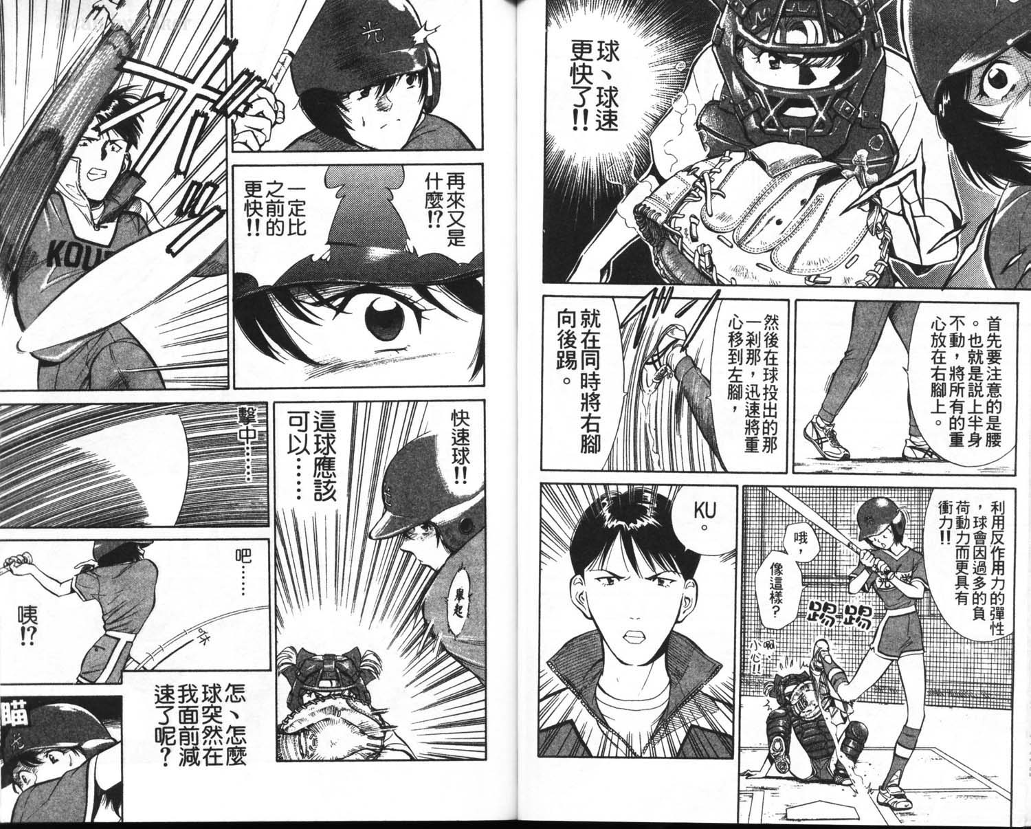 垒球娇娃 第1卷 第61页