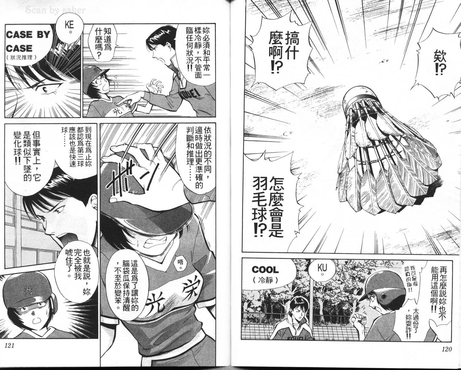 垒球娇娃 第1卷 第62页