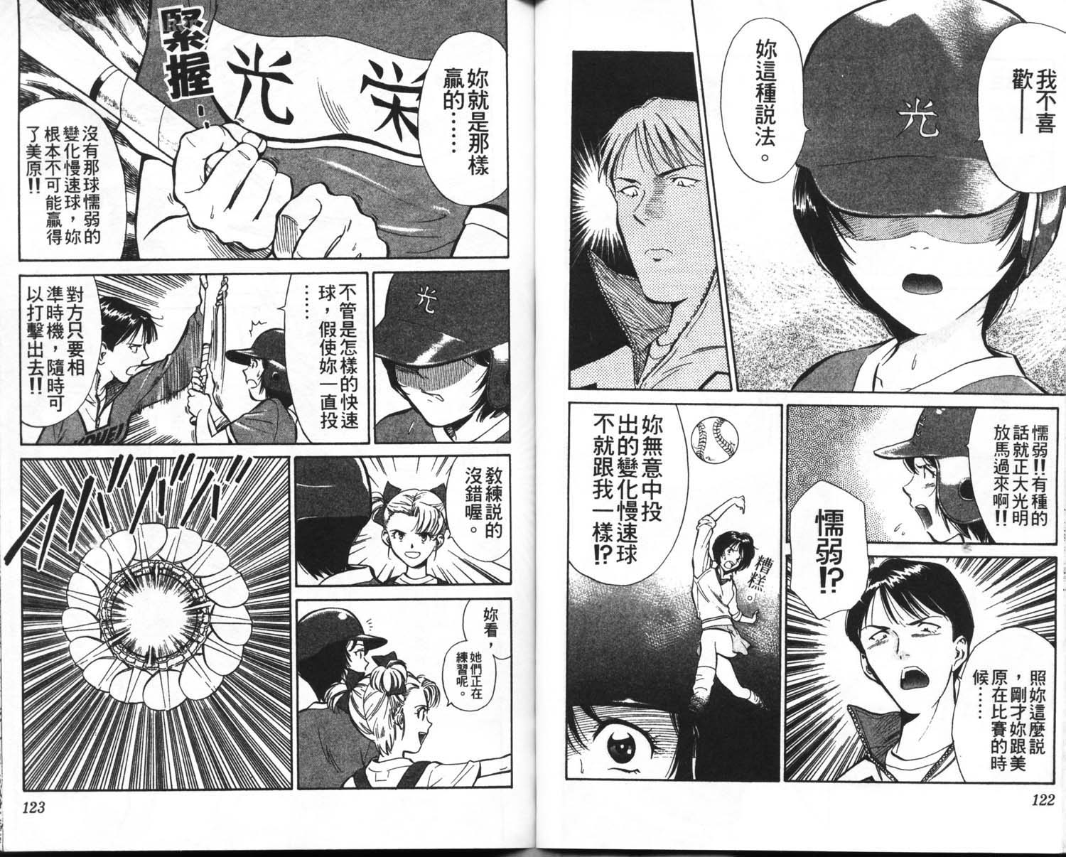 垒球娇娃 第1卷 第63页