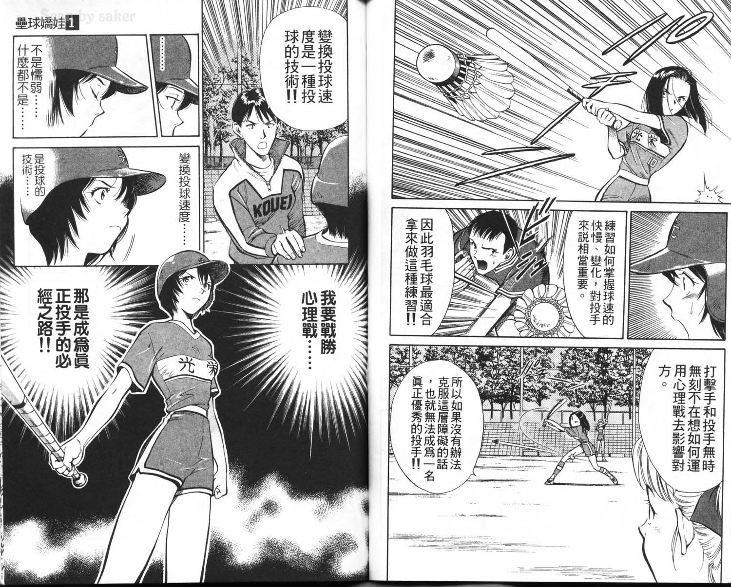 垒球娇娃 第1卷 第64页