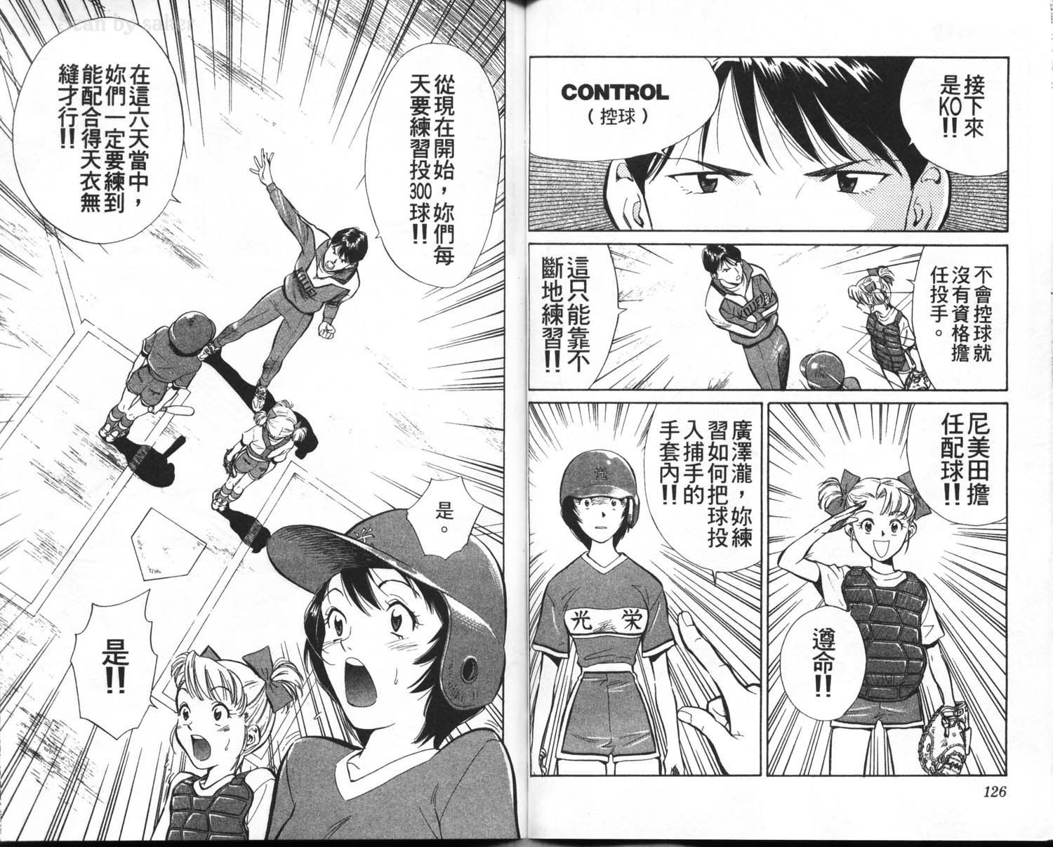 垒球娇娃 第1卷 第65页