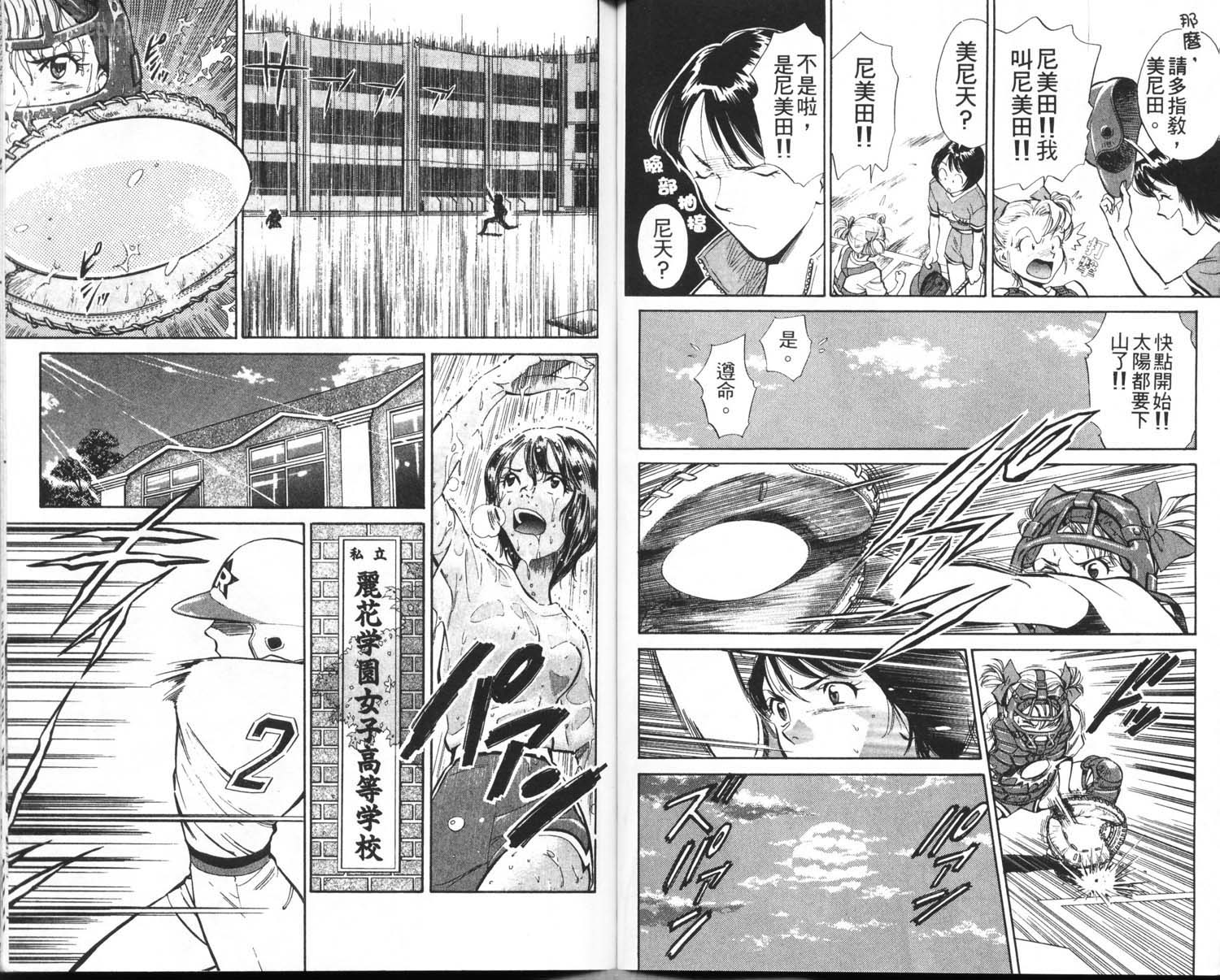 垒球娇娃 第1卷 第66页