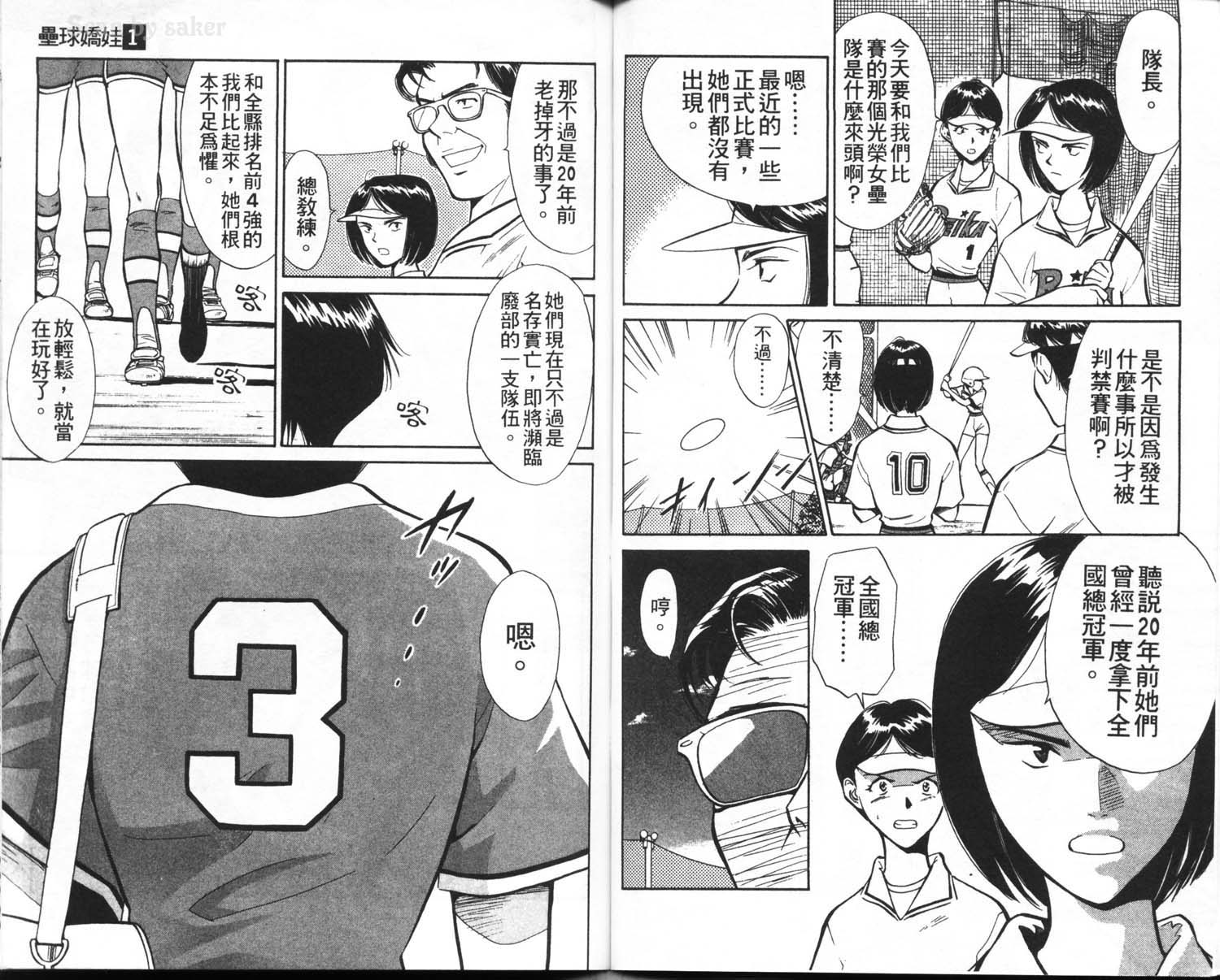 垒球娇娃 第1卷 第67页