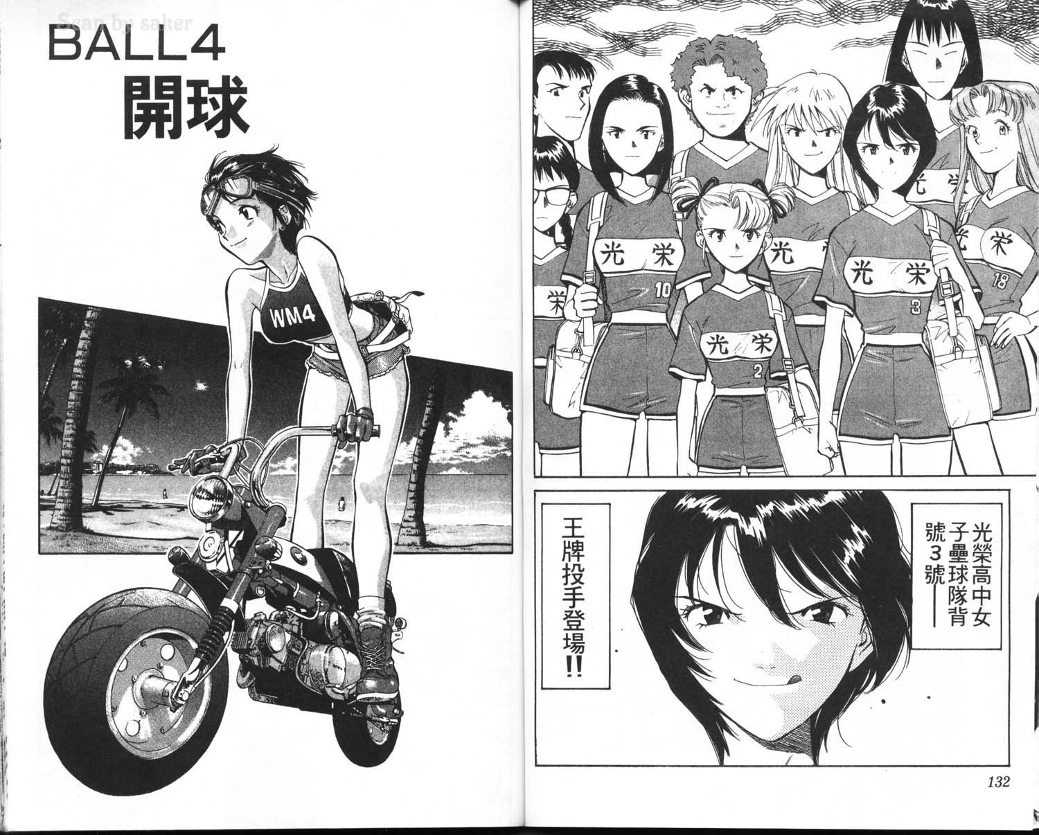 垒球娇娃 第1卷 第68页