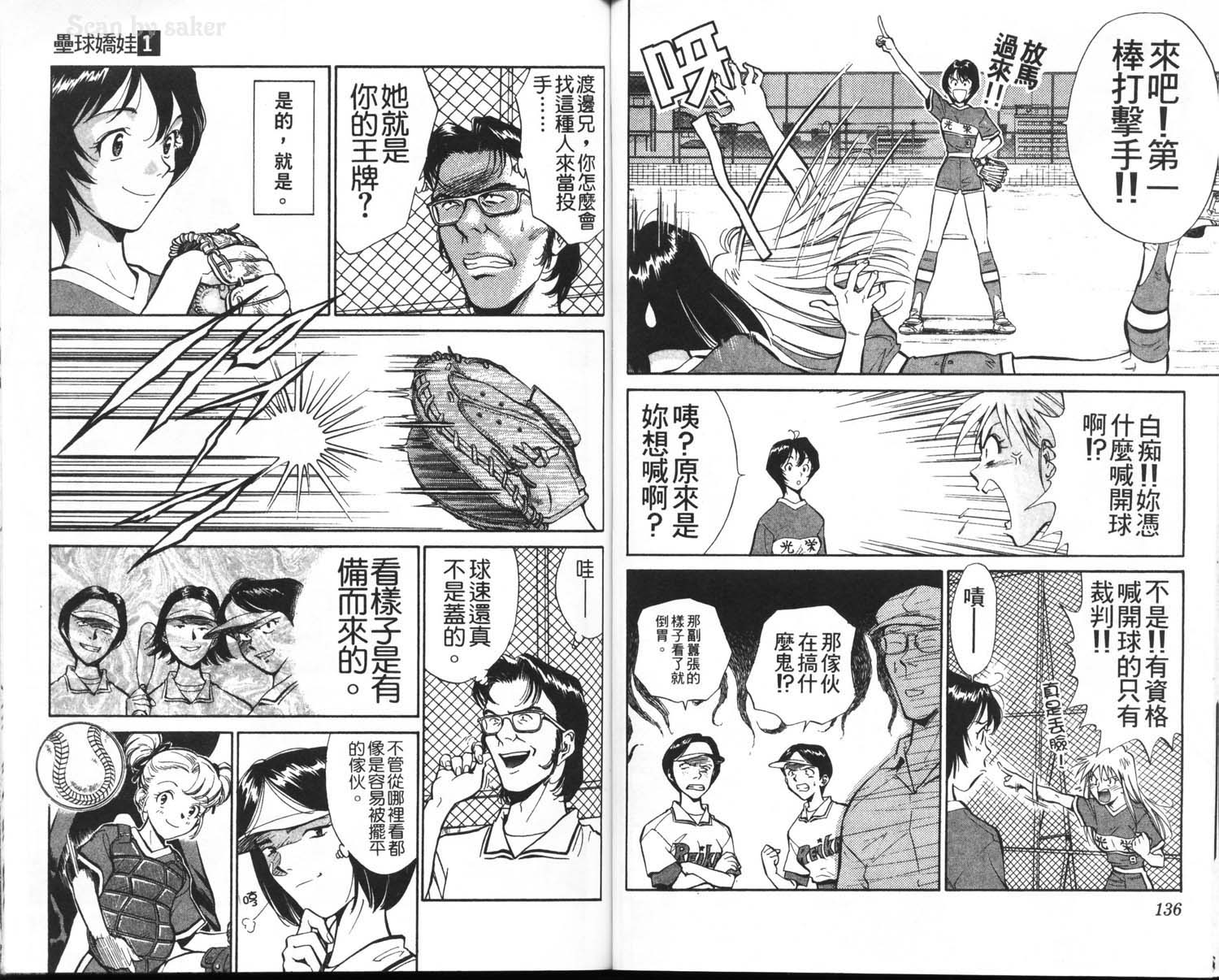 垒球娇娃 第1卷 第70页