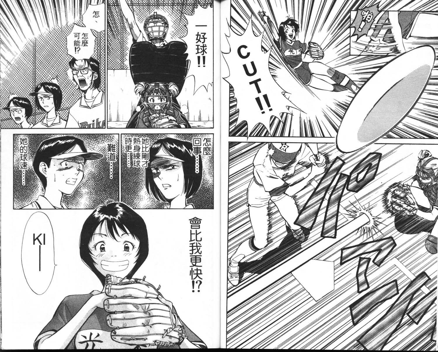 垒球娇娃 第1卷 第72页