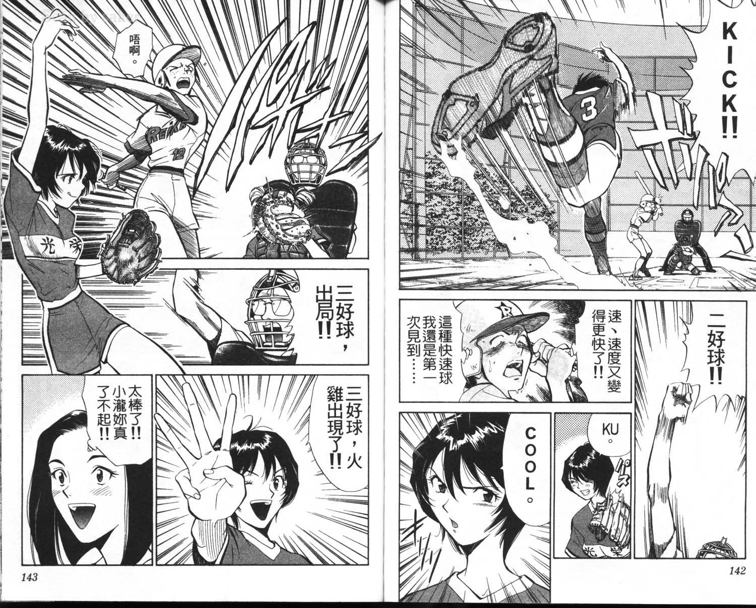 垒球娇娃 第1卷 第73页