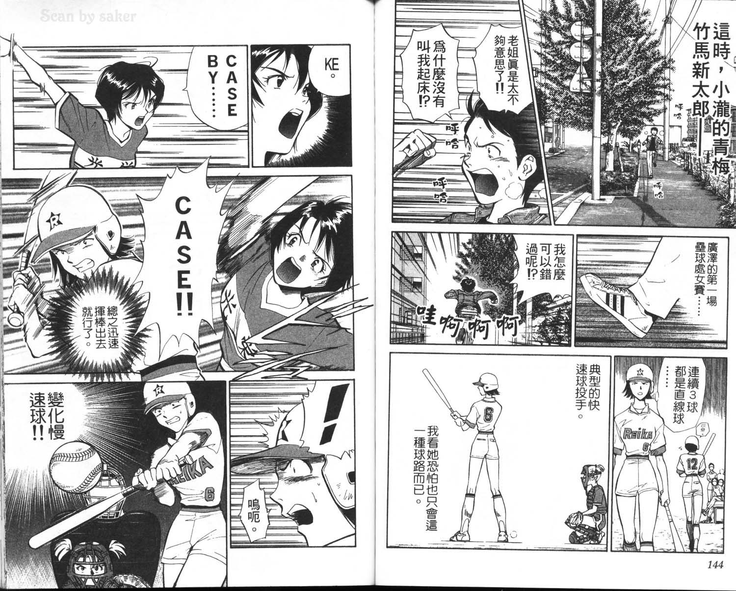 垒球娇娃 第1卷 第74页