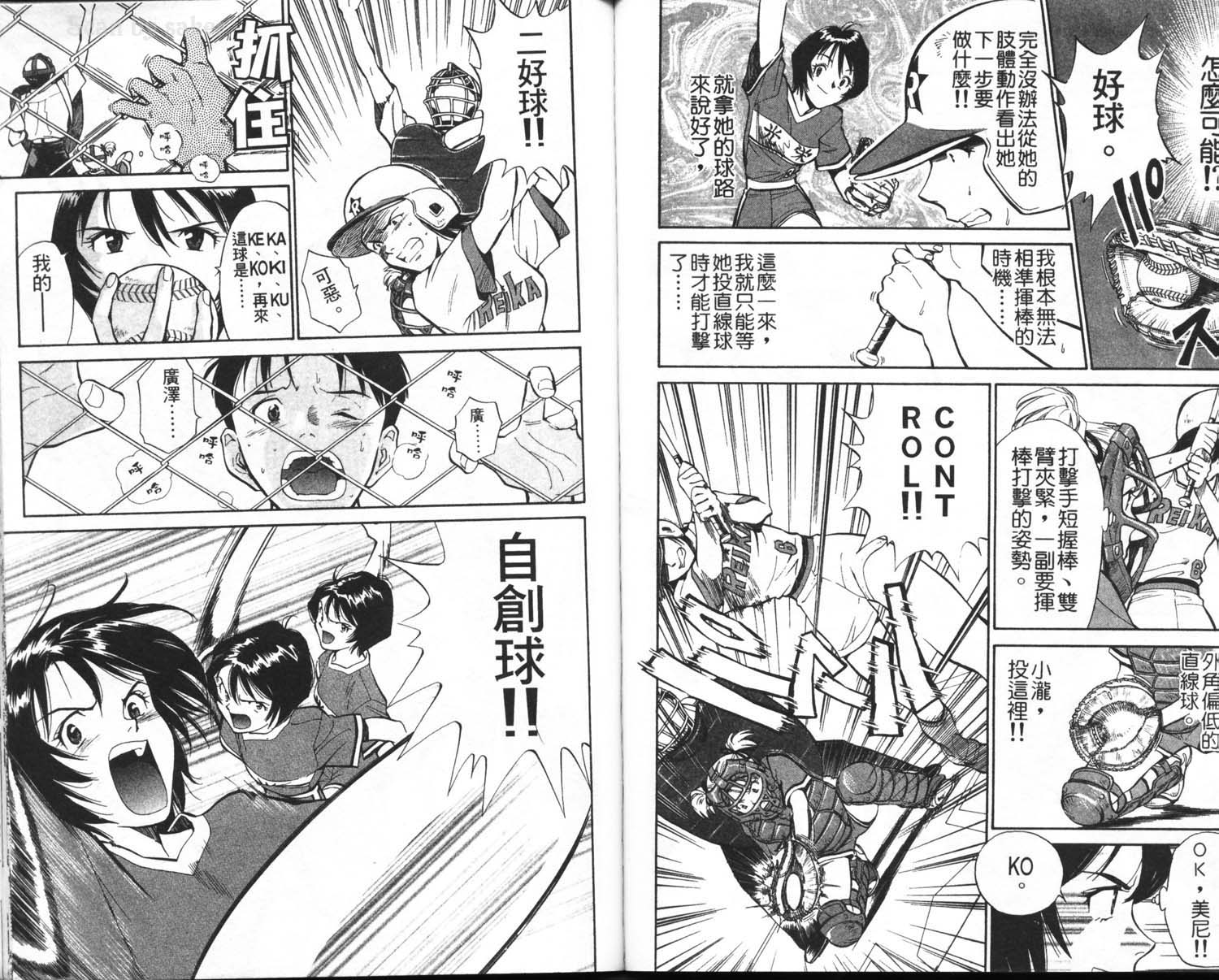 垒球娇娃 第1卷 第75页