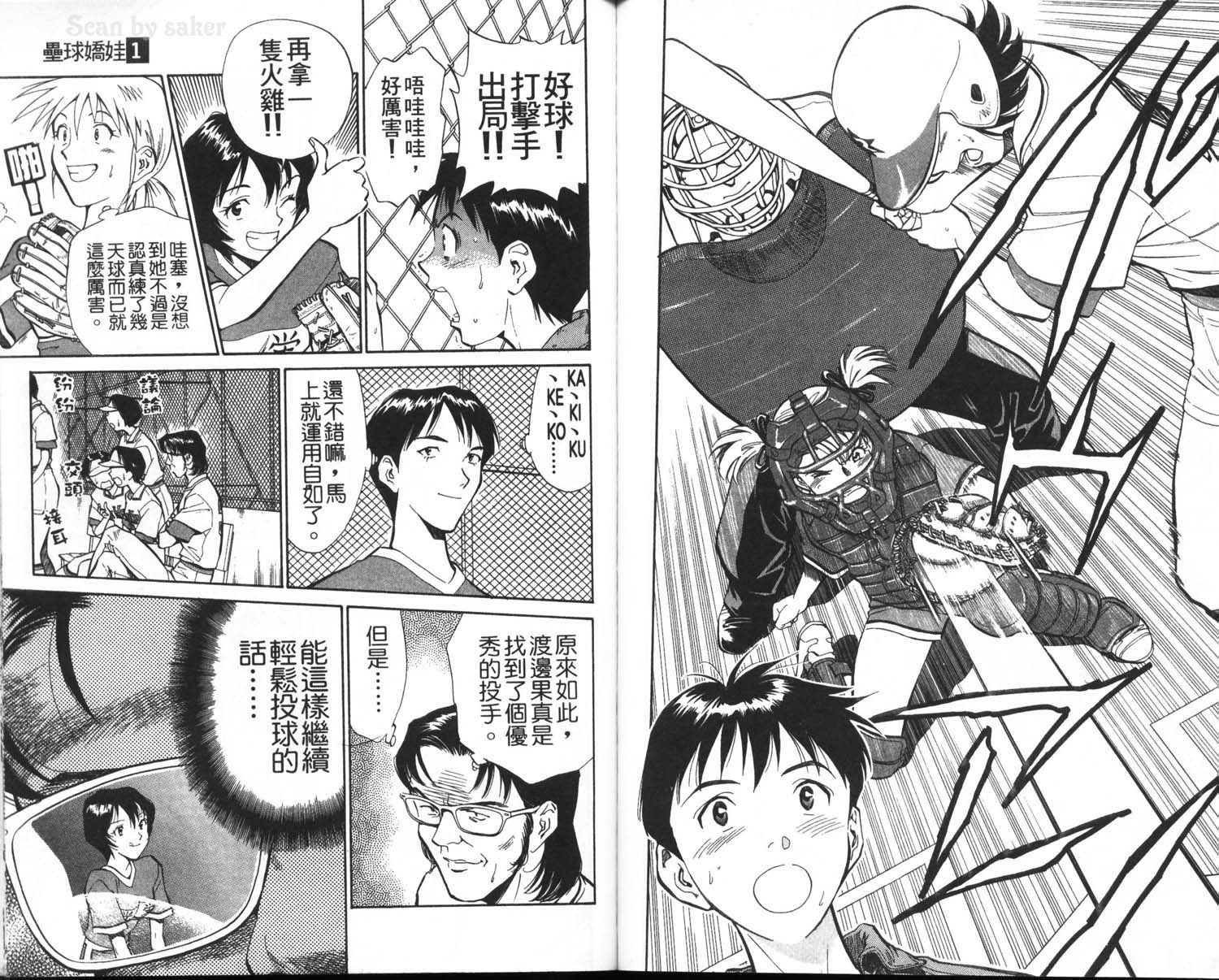 垒球娇娃 第1卷 第76页