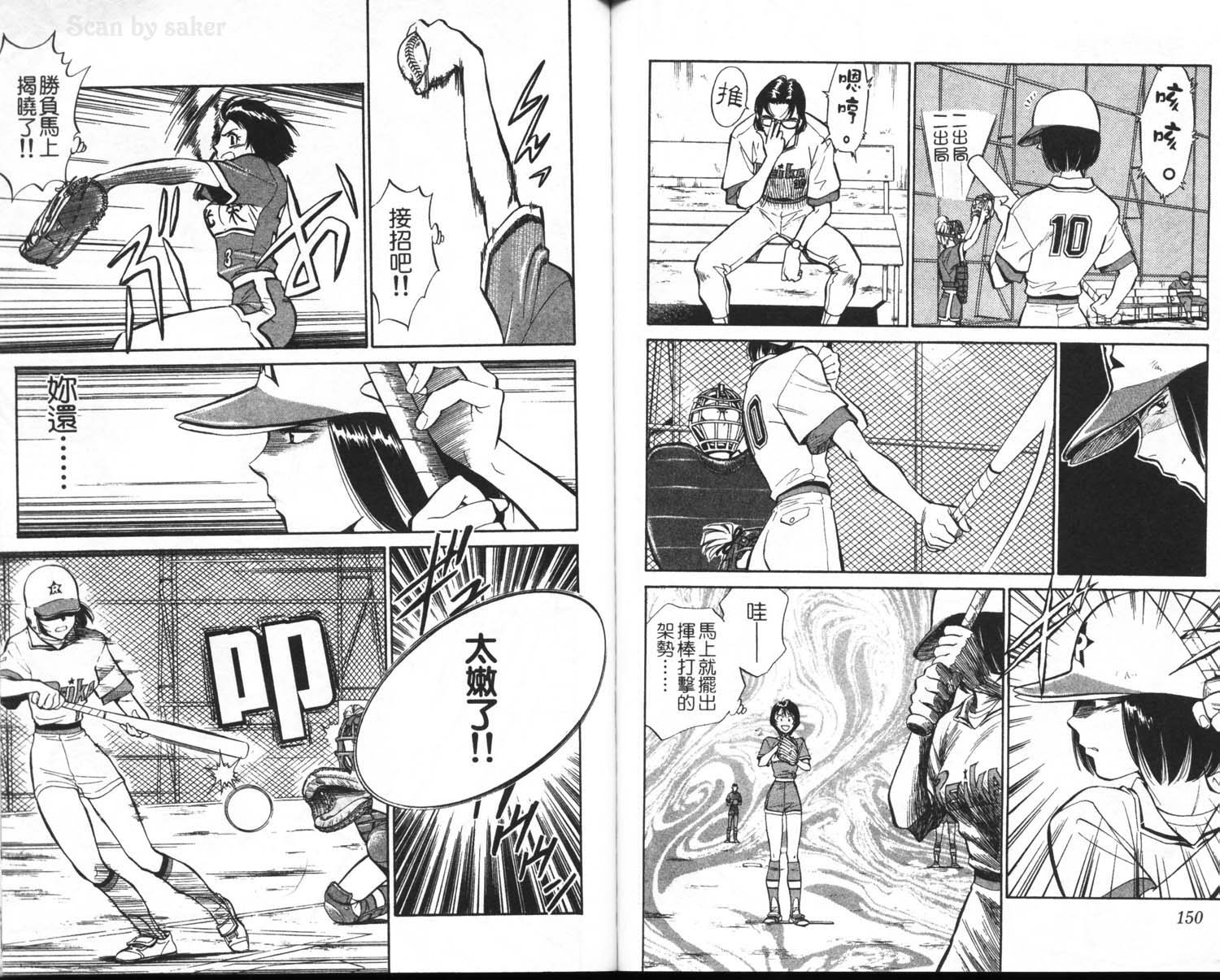 垒球娇娃 第1卷 第77页