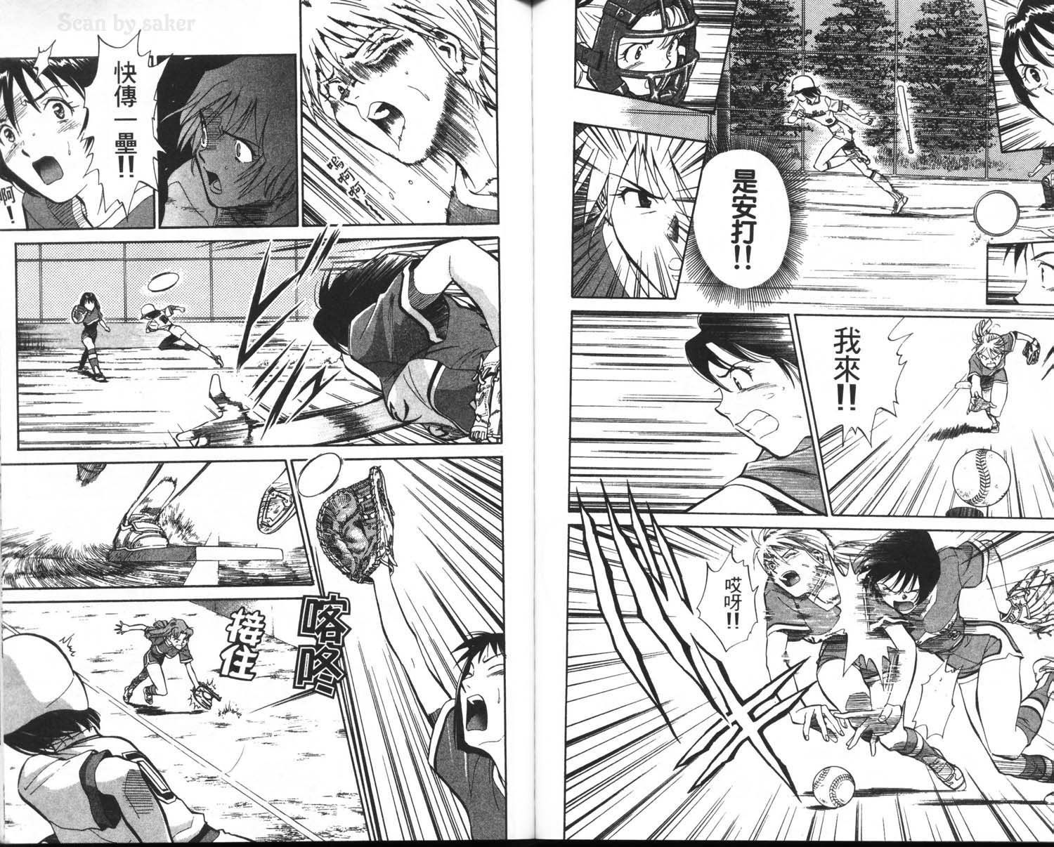 垒球娇娃 第1卷 第78页