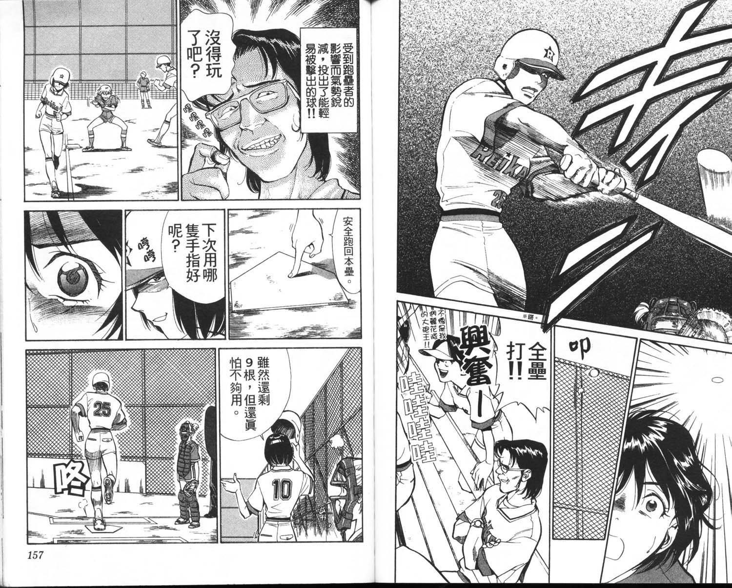 垒球娇娃 第1卷 第80页