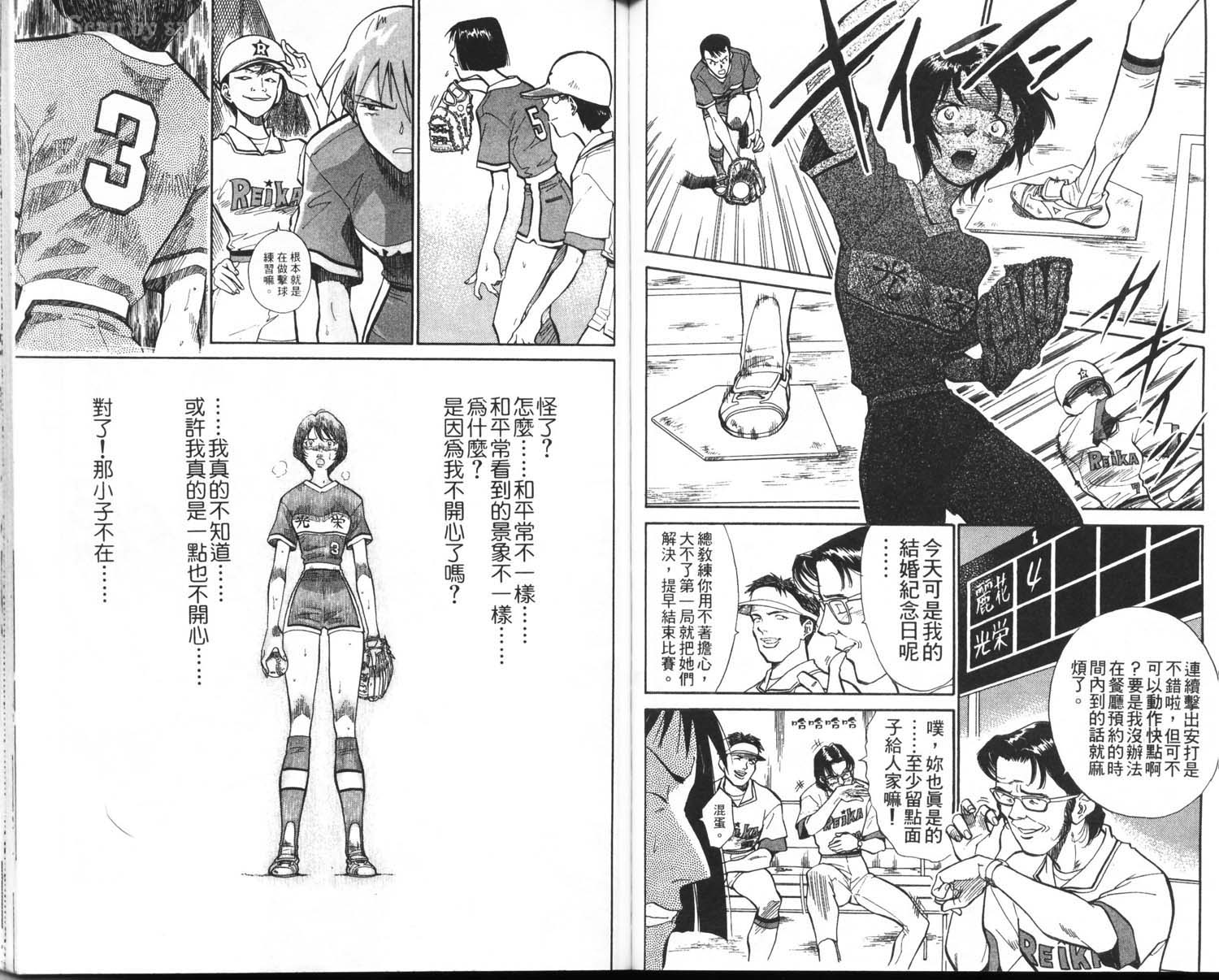 垒球娇娃 第1卷 第82页